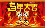 马年 马年大吉