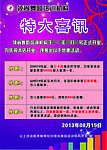 特大喜讯