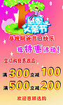 特惠活动