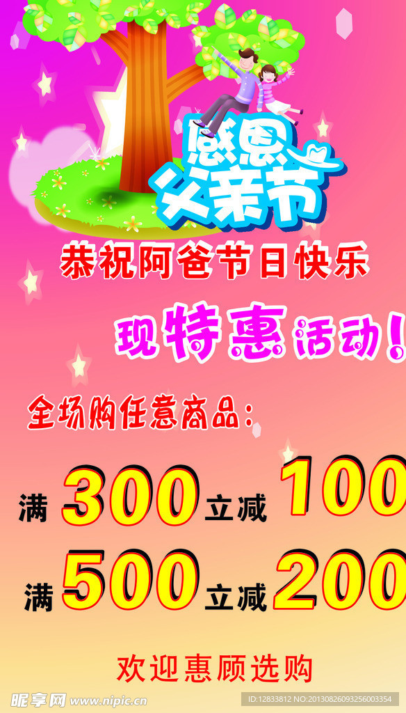 特惠活动