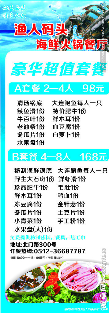 海鲜火锅