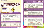 教育培训传单