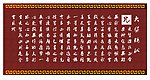 大医精诚木简