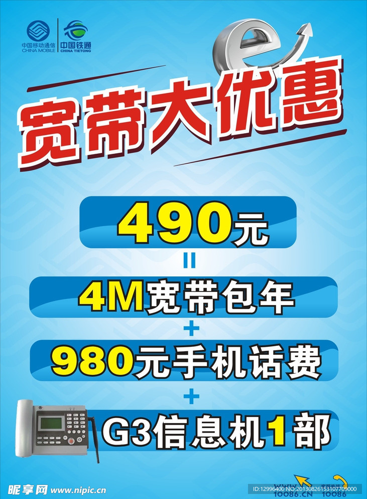 宽带宣传单