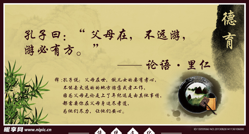 德育