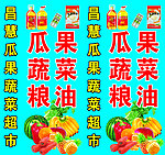 超市灯箱海报