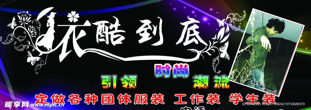 服装广告