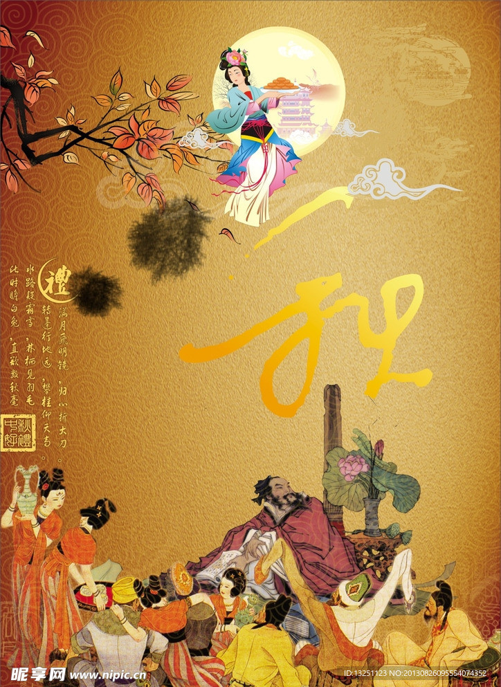 中秋佳节