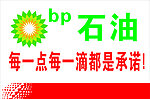 bp石油