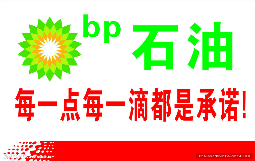 bp石油