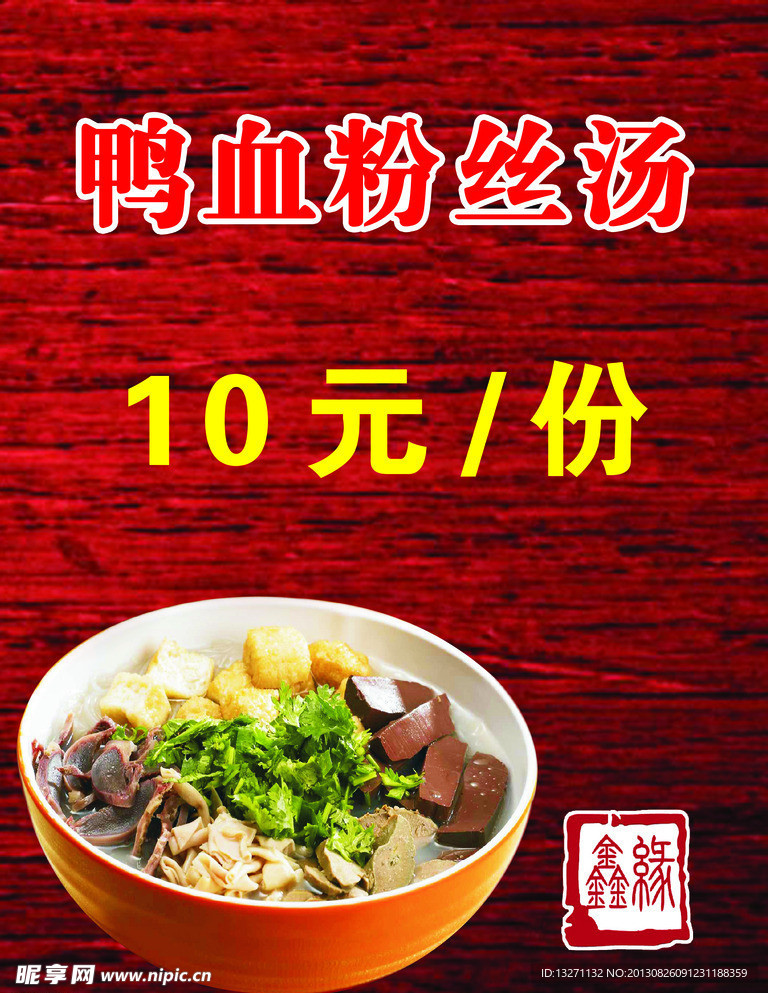 鸭血粉丝汤