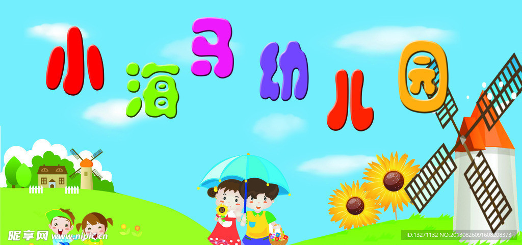 幼儿园