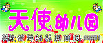 幼儿园