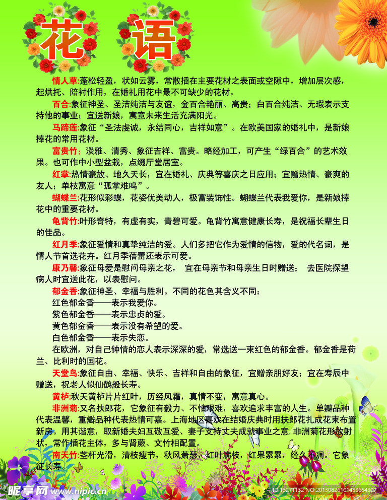 花语