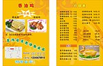 香油鸡