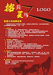 招兵买马