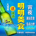 明明美食