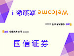 国信证券