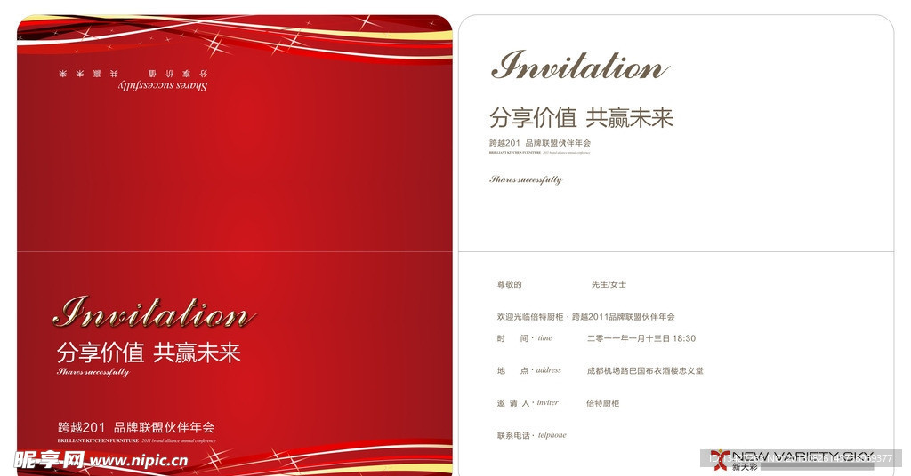商务请柬