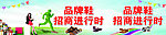 名牌鞋招商