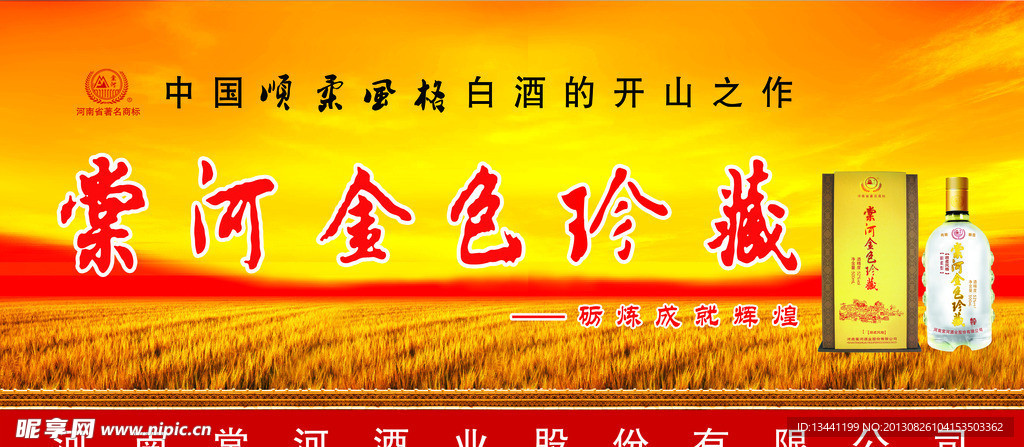 棠河金色珍藏