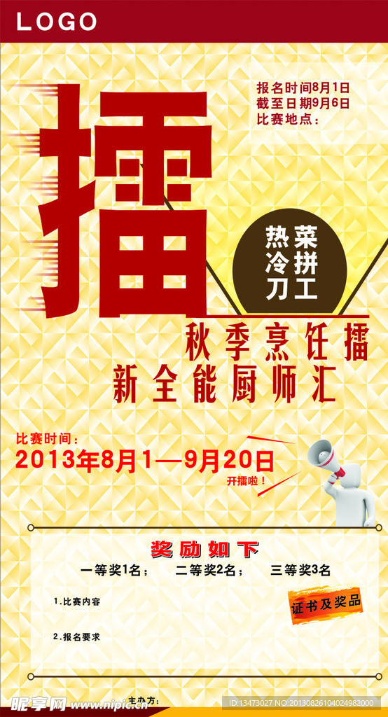 擂台海报