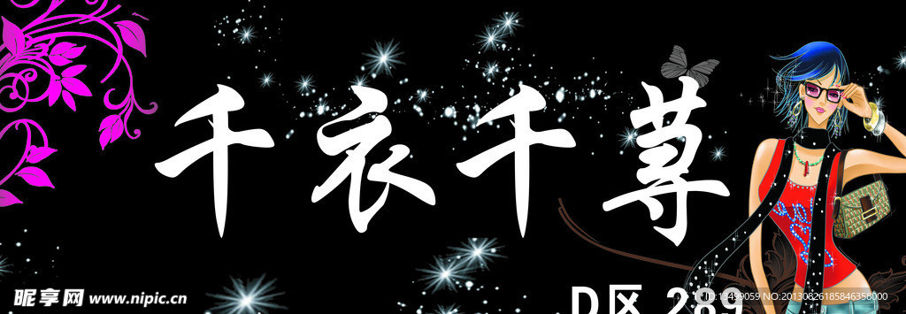 千衣千荨店门头