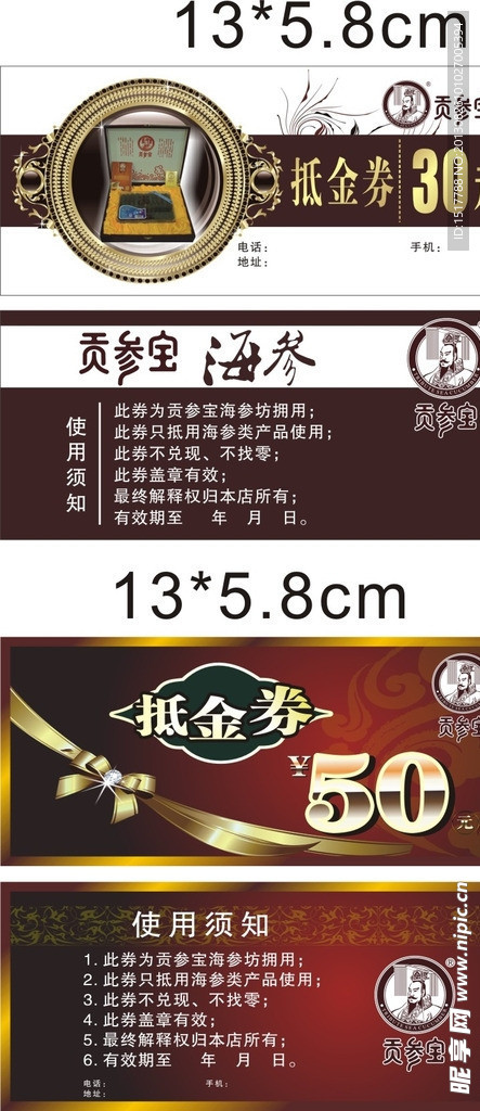 抵金券