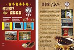 贡参宝宣传单