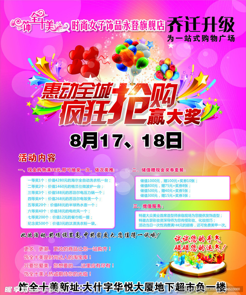饰全十美
