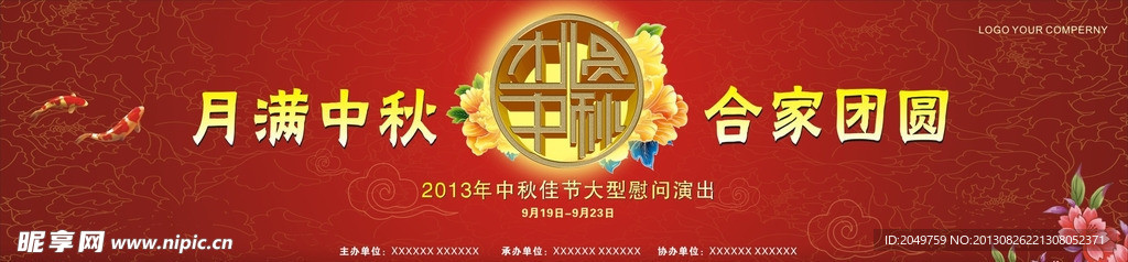 中秋晚会背景