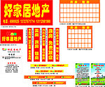 好家居地产