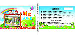 科艺幼儿园温馨提示卡