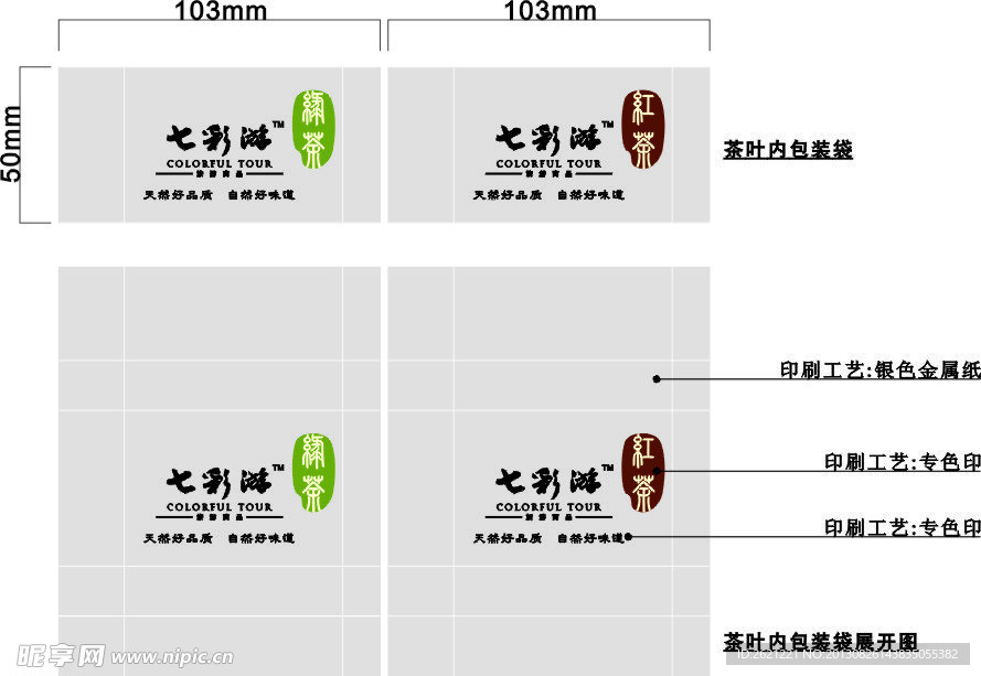七彩游茶叶袋包装