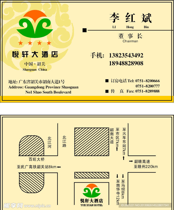 悦轩大酒店名片