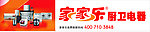 家家乐