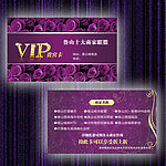 VIP贵宾卡
