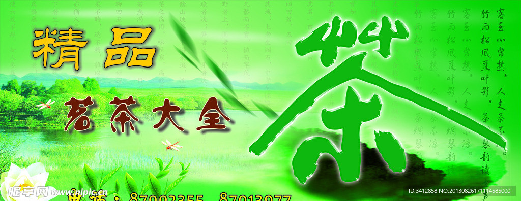 茶宣传海报