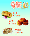 早餐海报