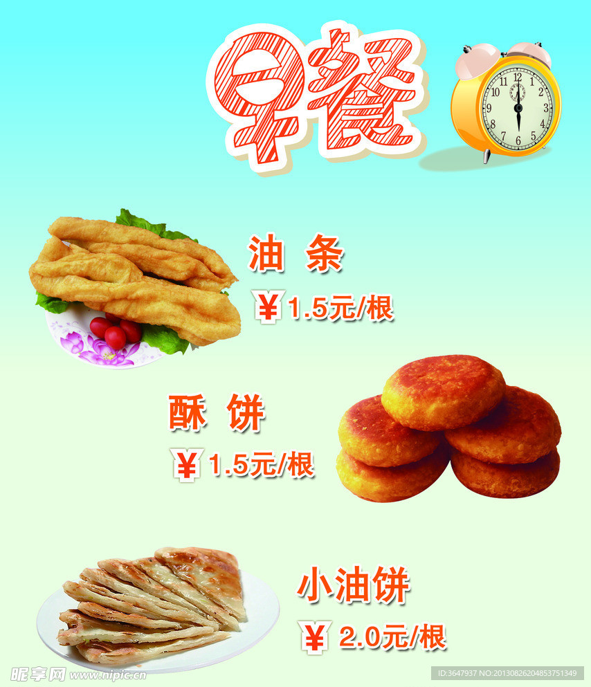 早餐海报