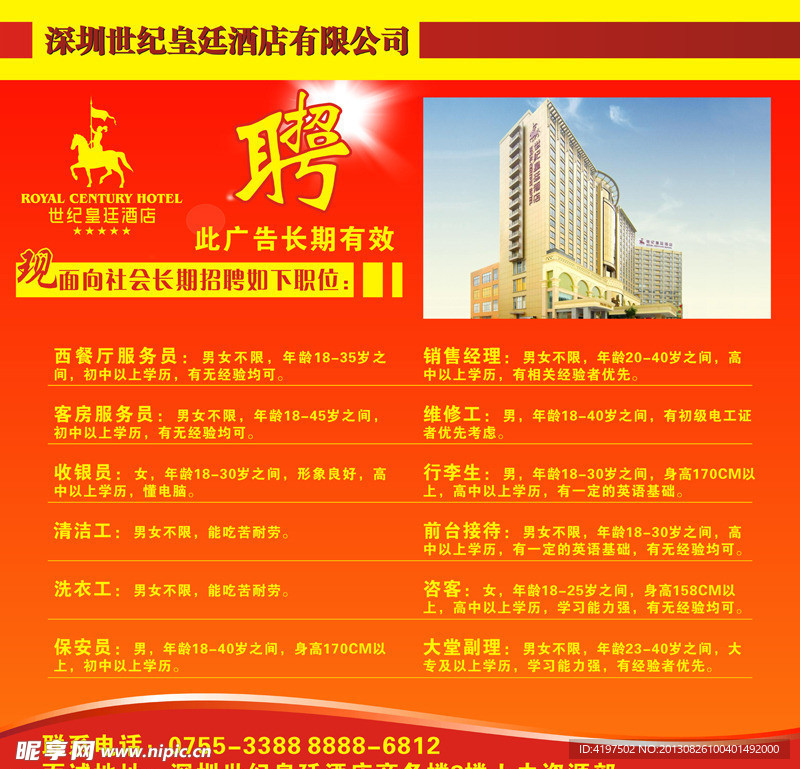 招聘