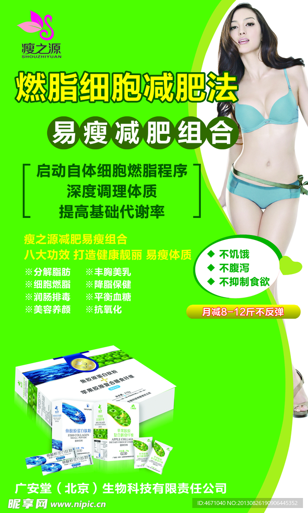 瘦之源