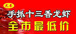 盱眙龙虾