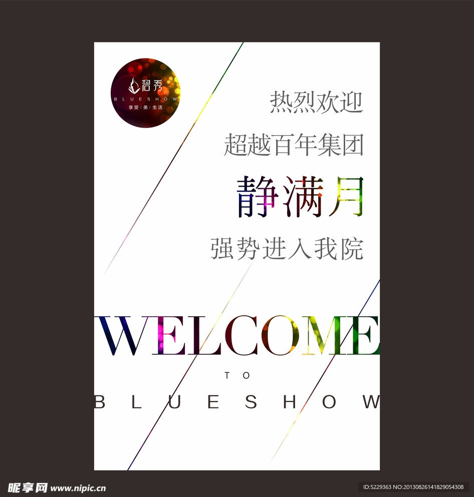 美容海报