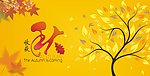秋天吊旗 秋