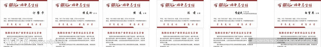 御龙养生蜗牛名片