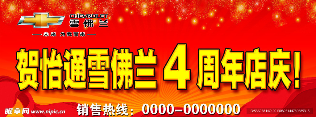 周年庆海报