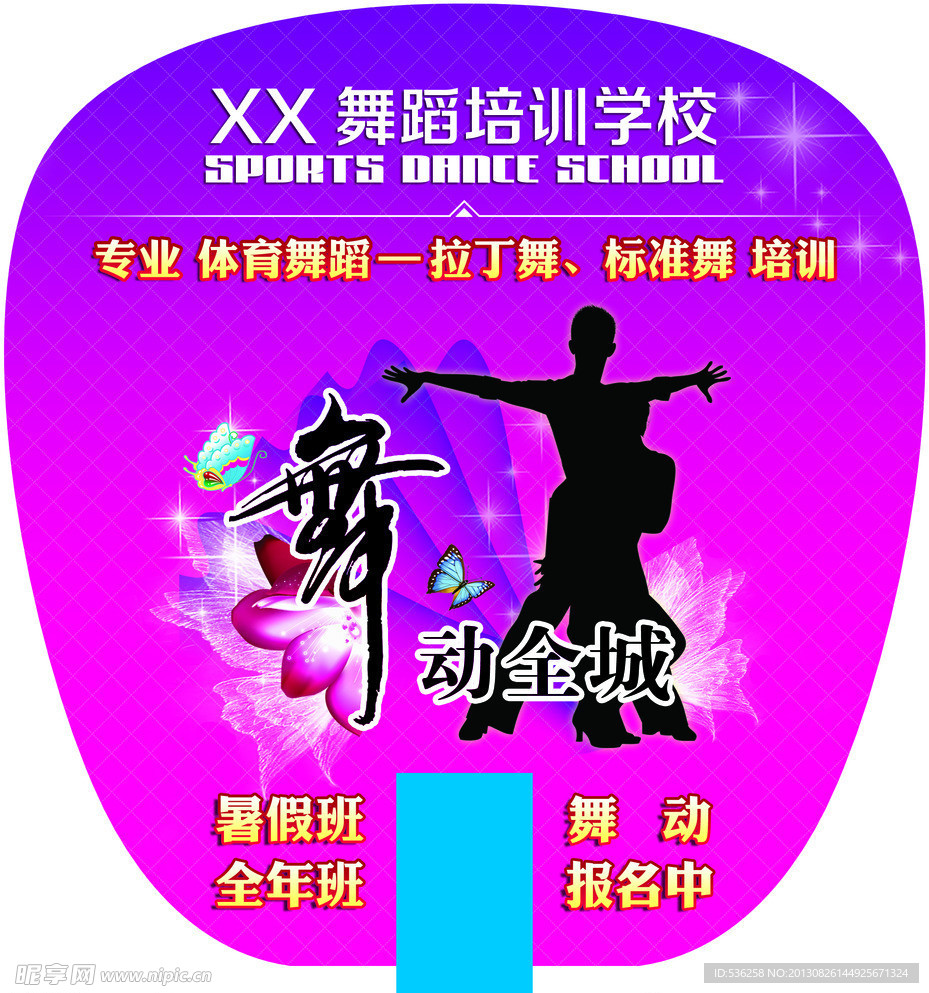 舞蹈扇子