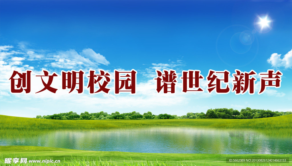 学校宣传标语
