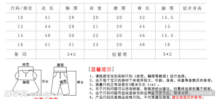 尺码表注意事项测量图